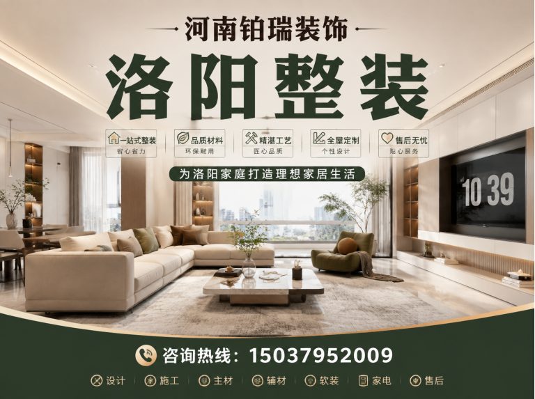 新安县洛阳家装公司展示图