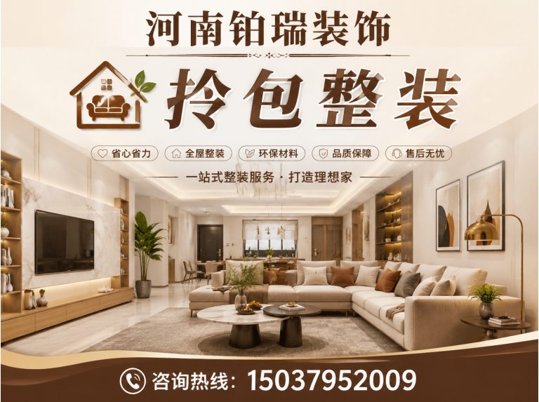 新安县河南铂瑞装饰展示图